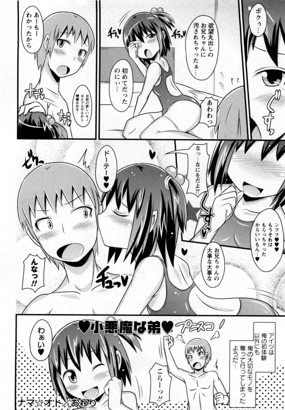 ナマ☆オト Page.16