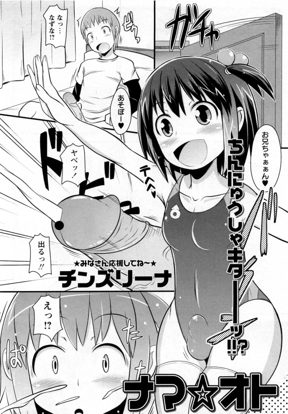 ナマ☆オト Page.2