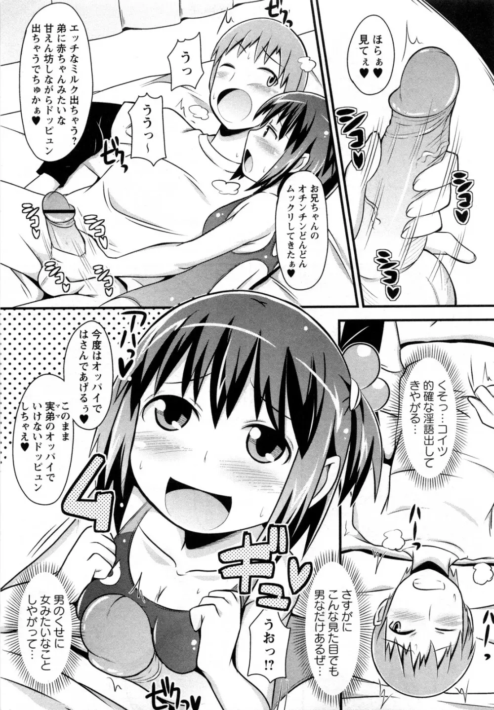 ナマ☆オト Page.5