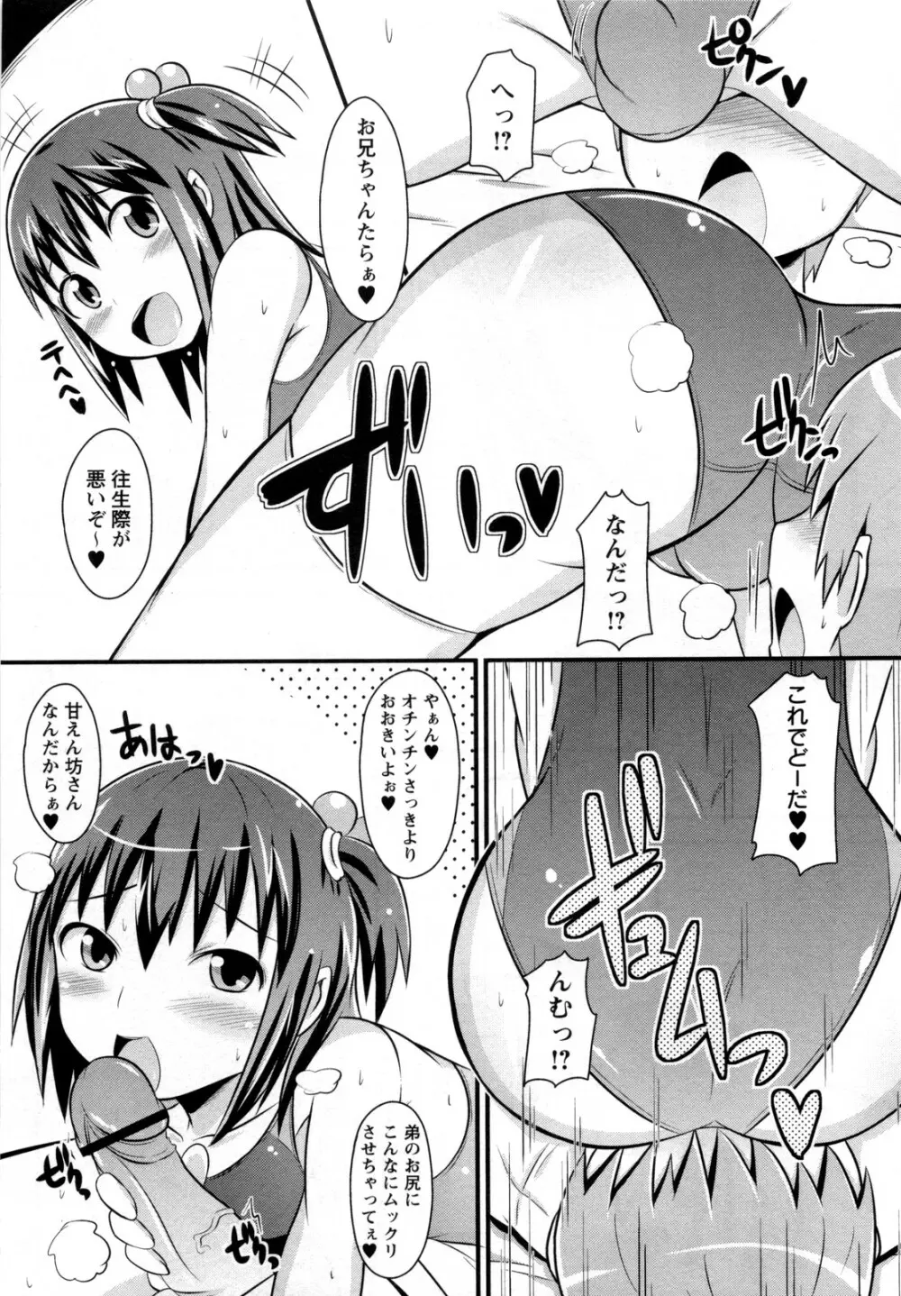 ナマ☆オト Page.7