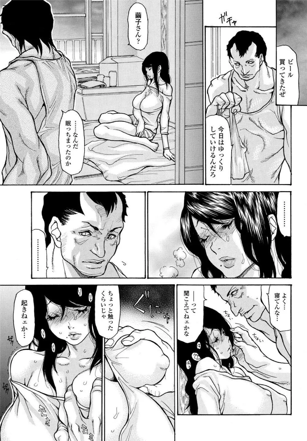 嬲り妻 Page.13