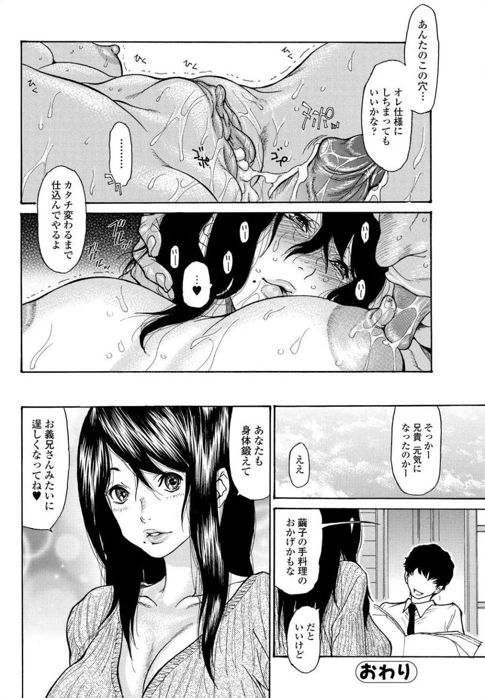 嬲り妻 Page.20