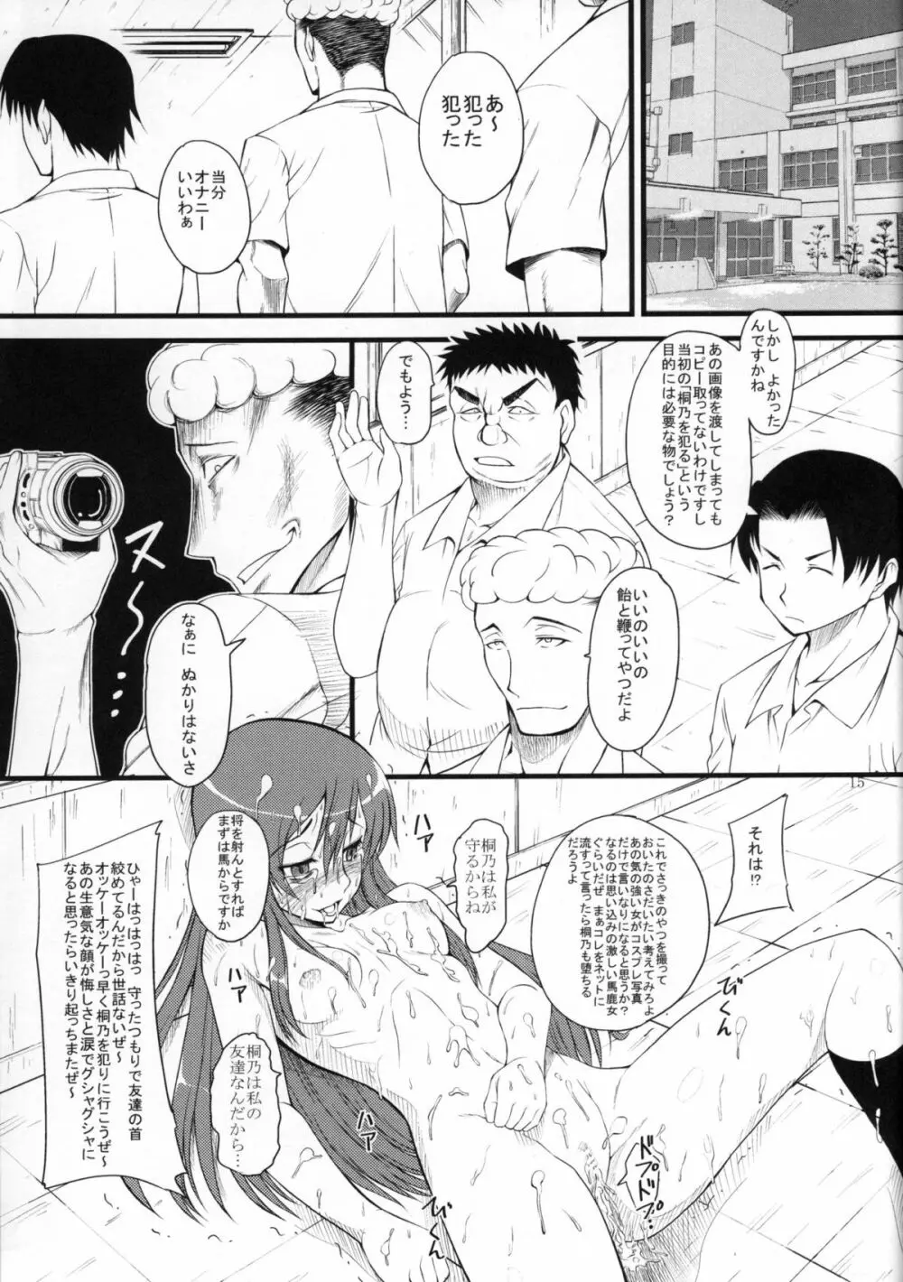 俺妹三重奏 Page.16