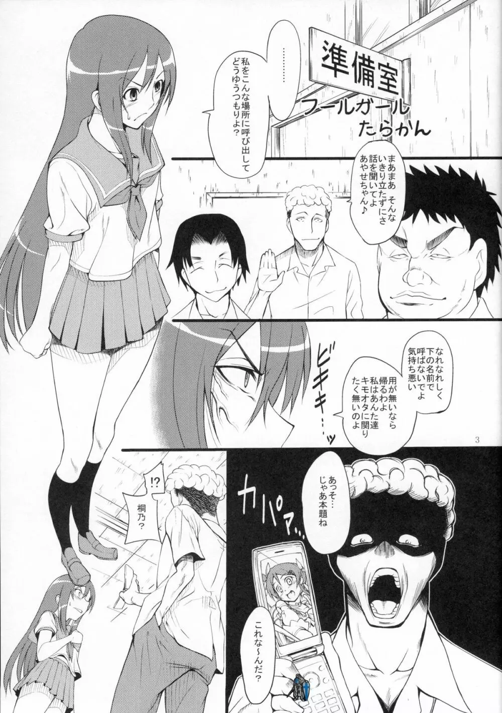 俺妹三重奏 Page.4