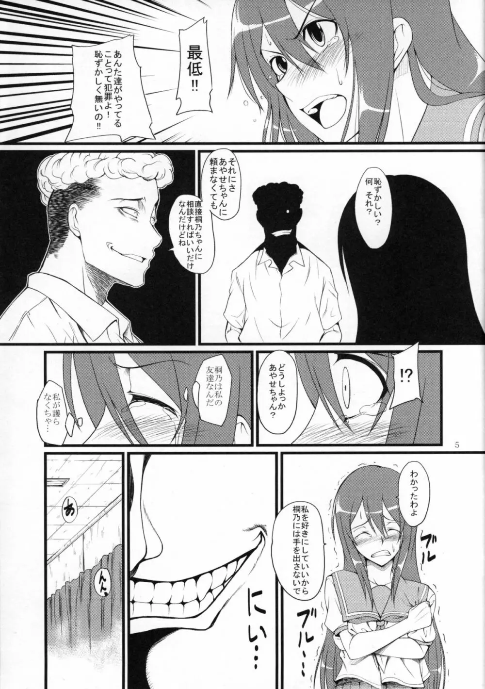 俺妹三重奏 Page.6