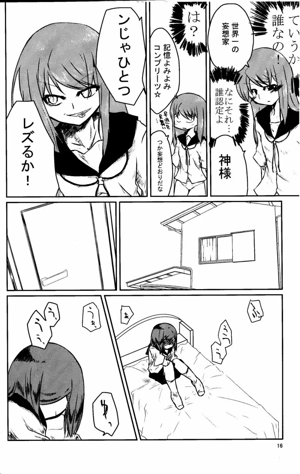 私は,彼女を愛している Page.15