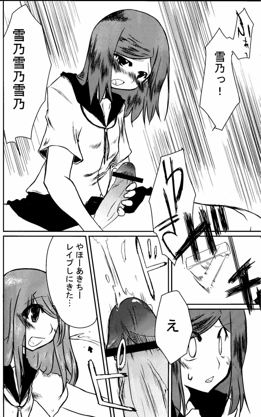 私は,彼女を愛している Page.19