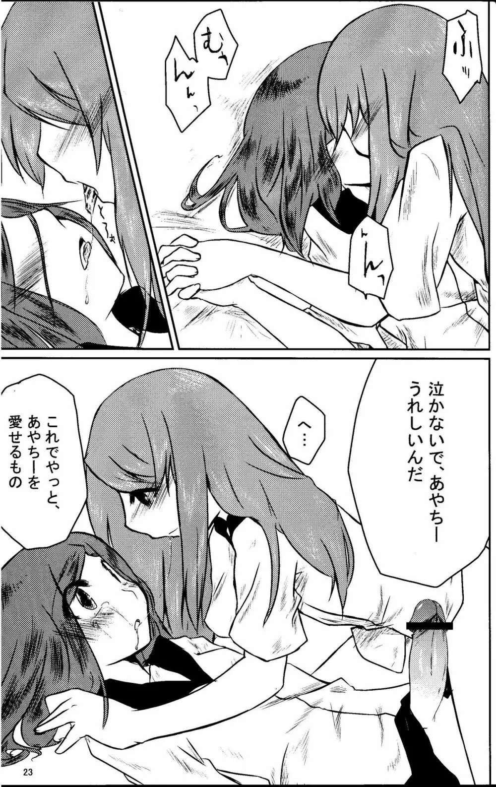 私は,彼女を愛している Page.22