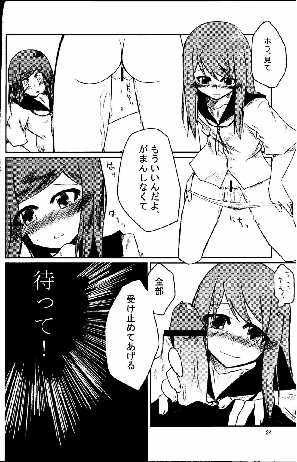 私は,彼女を愛している Page.23