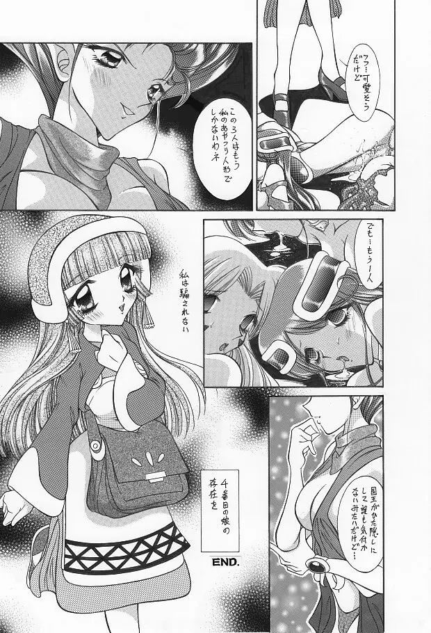 魔導の王国・淫辱の罠に堕ちる美姫 SIDE：B RJ093193 Page.26