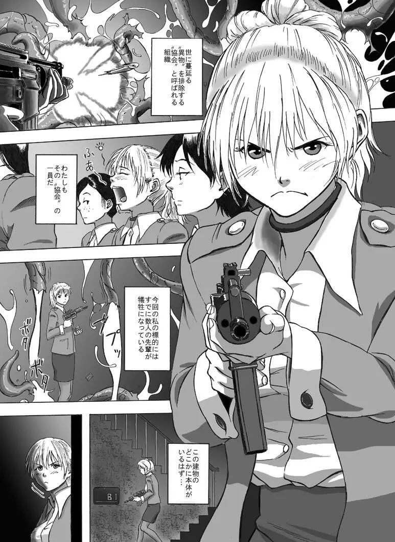 P012-02 下ゴシラエハ念入リニ Page.3