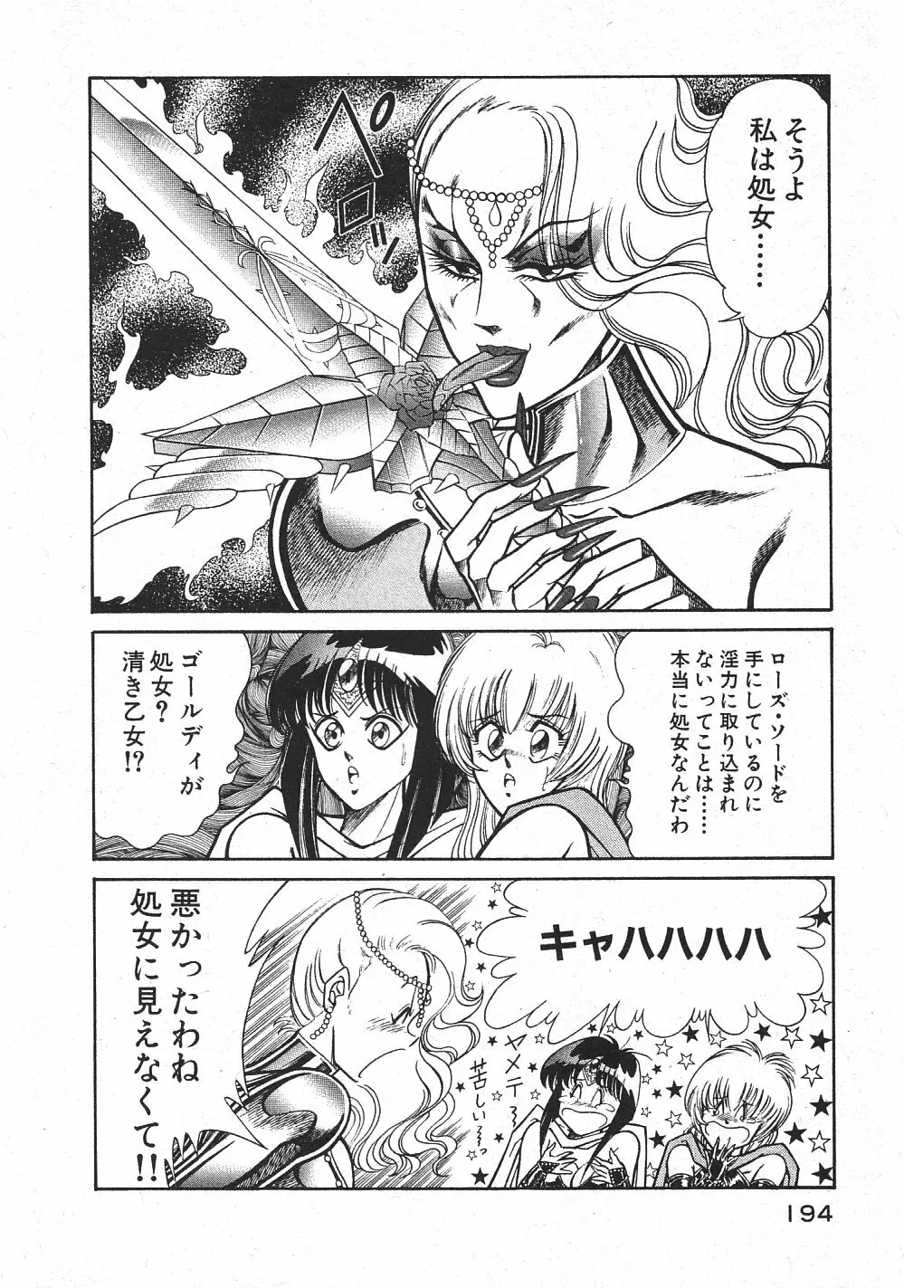 Joousama Wars Page.197