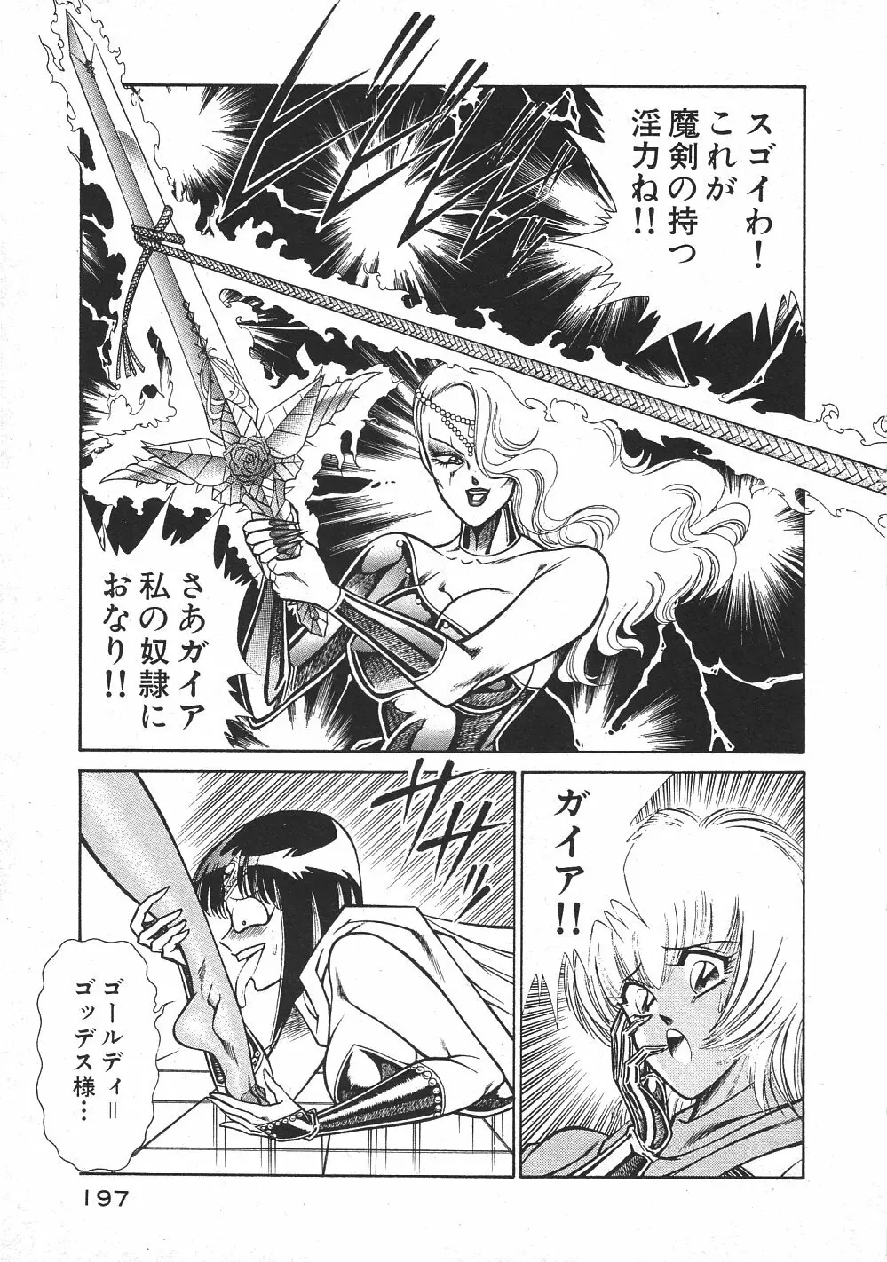 Joousama Wars Page.200