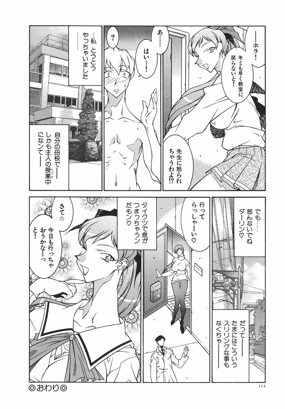 叔母・遼子 Page.115