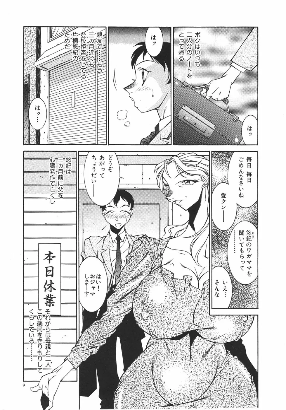 叔母・遼子 Page.12