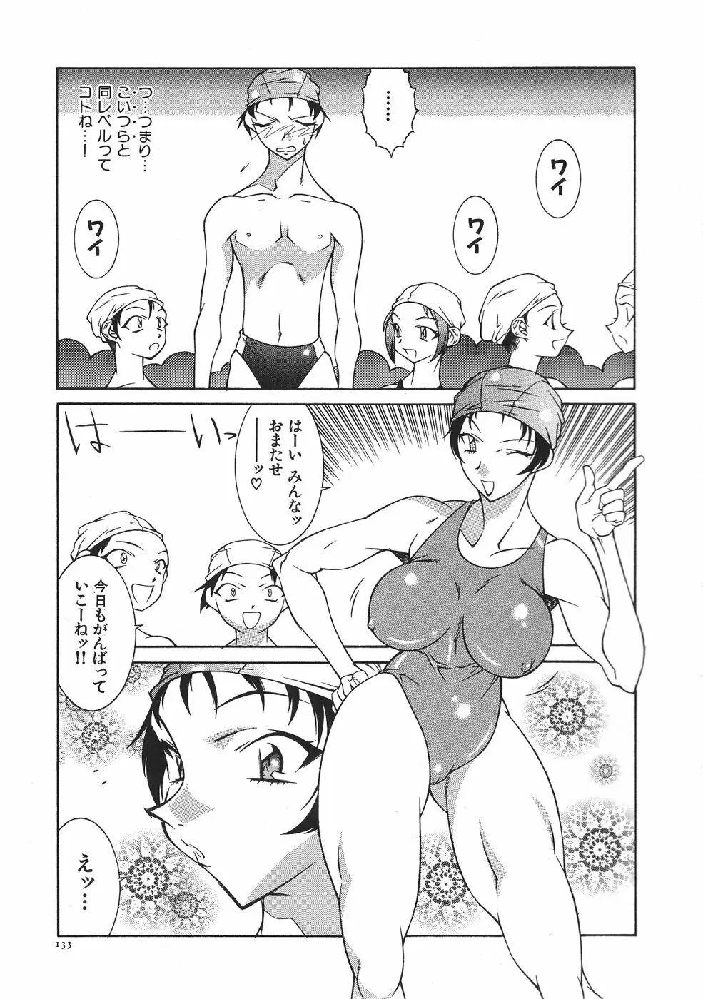 叔母・遼子 Page.136