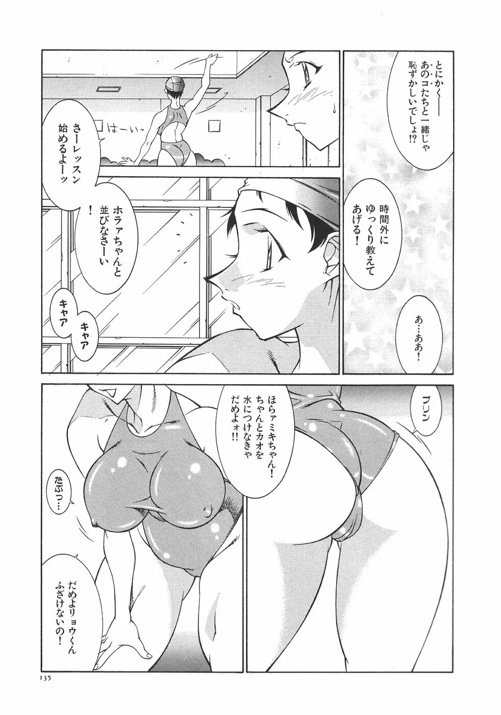 叔母・遼子 Page.138