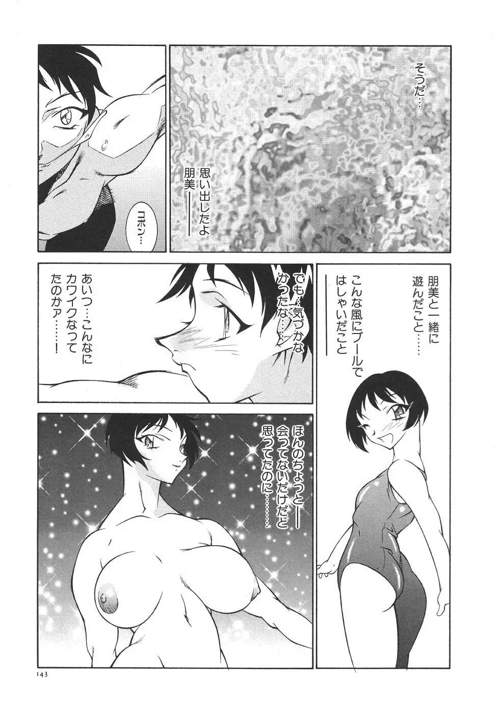 叔母・遼子 Page.146