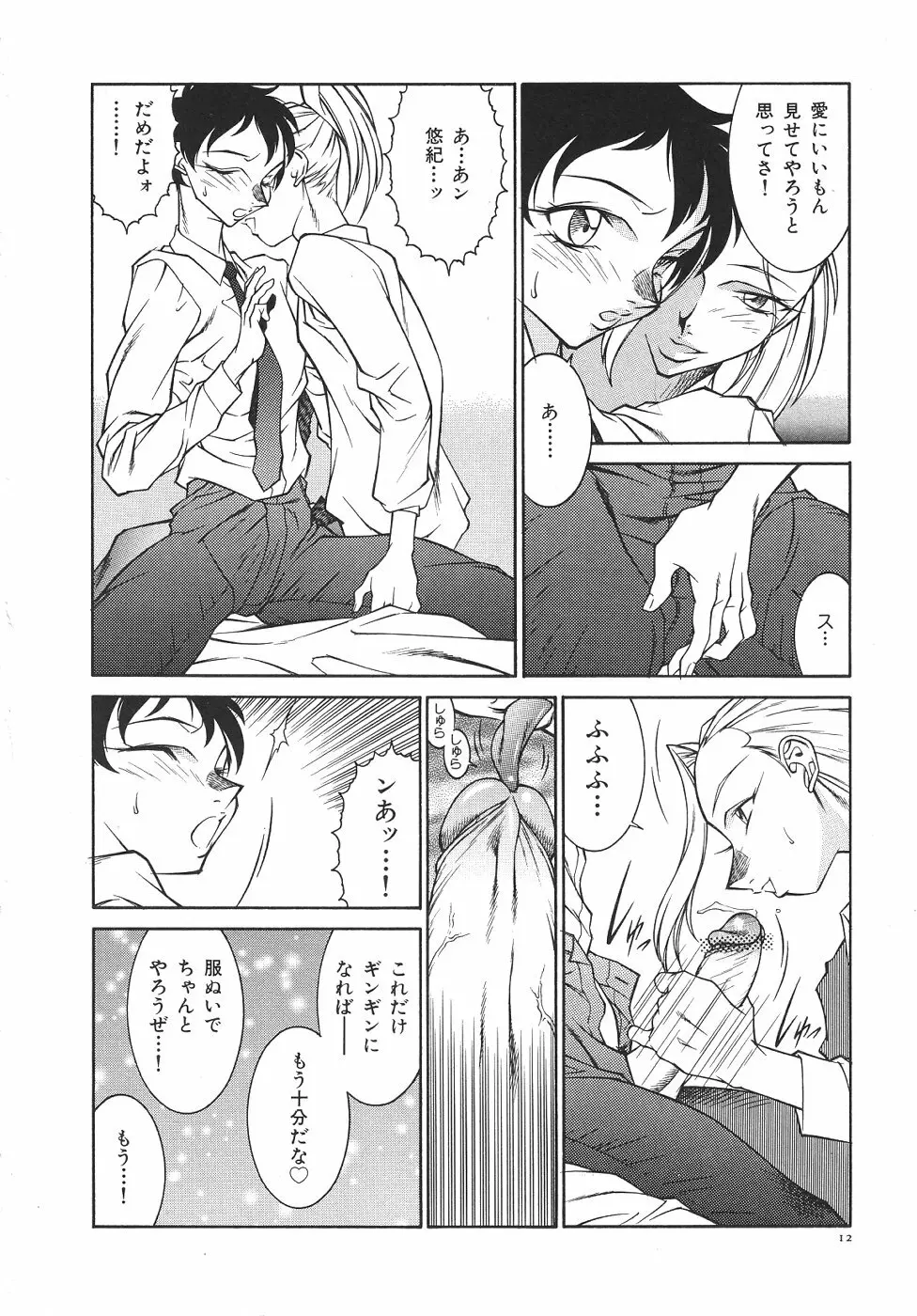 叔母・遼子 Page.15