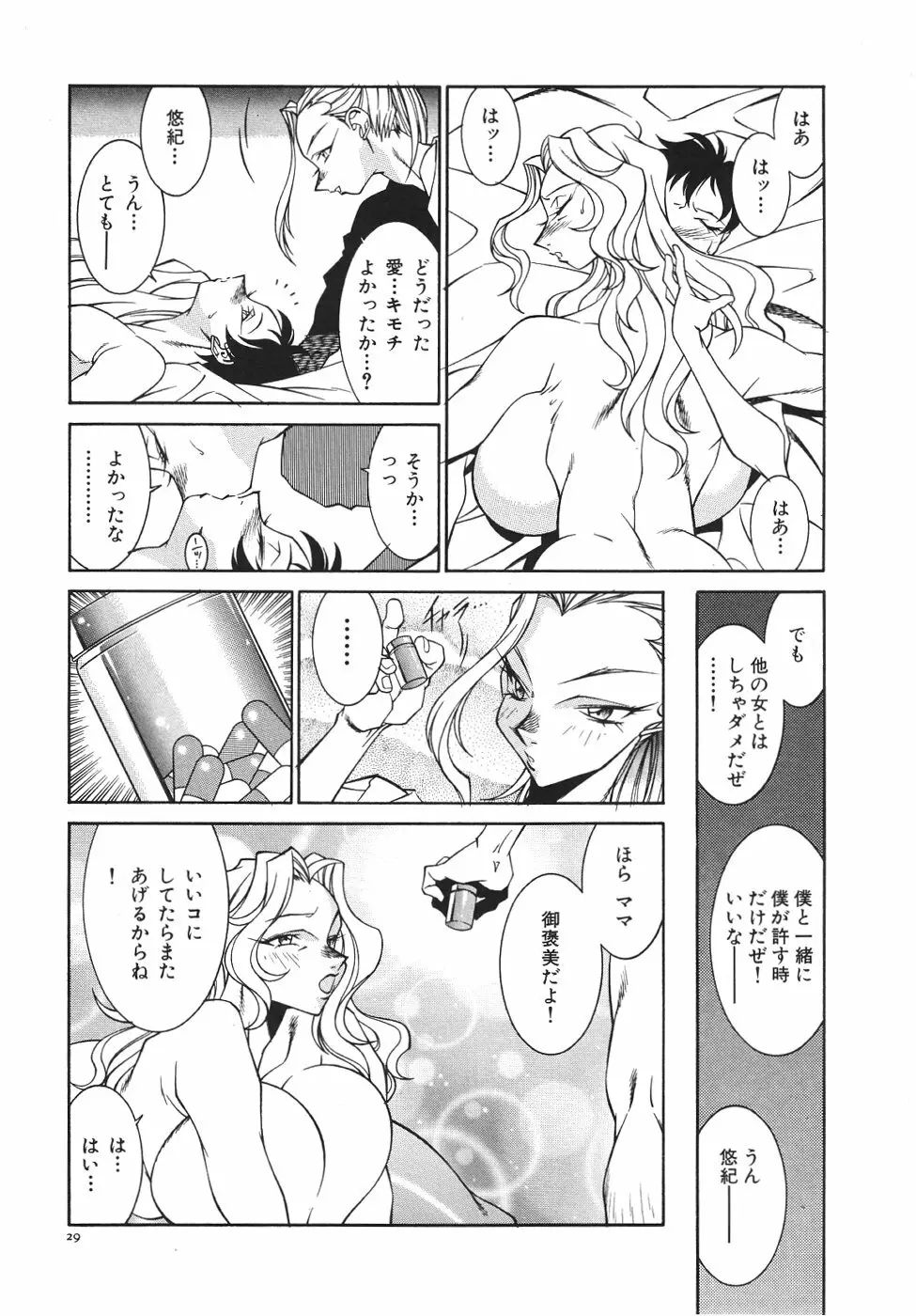 叔母・遼子 Page.32