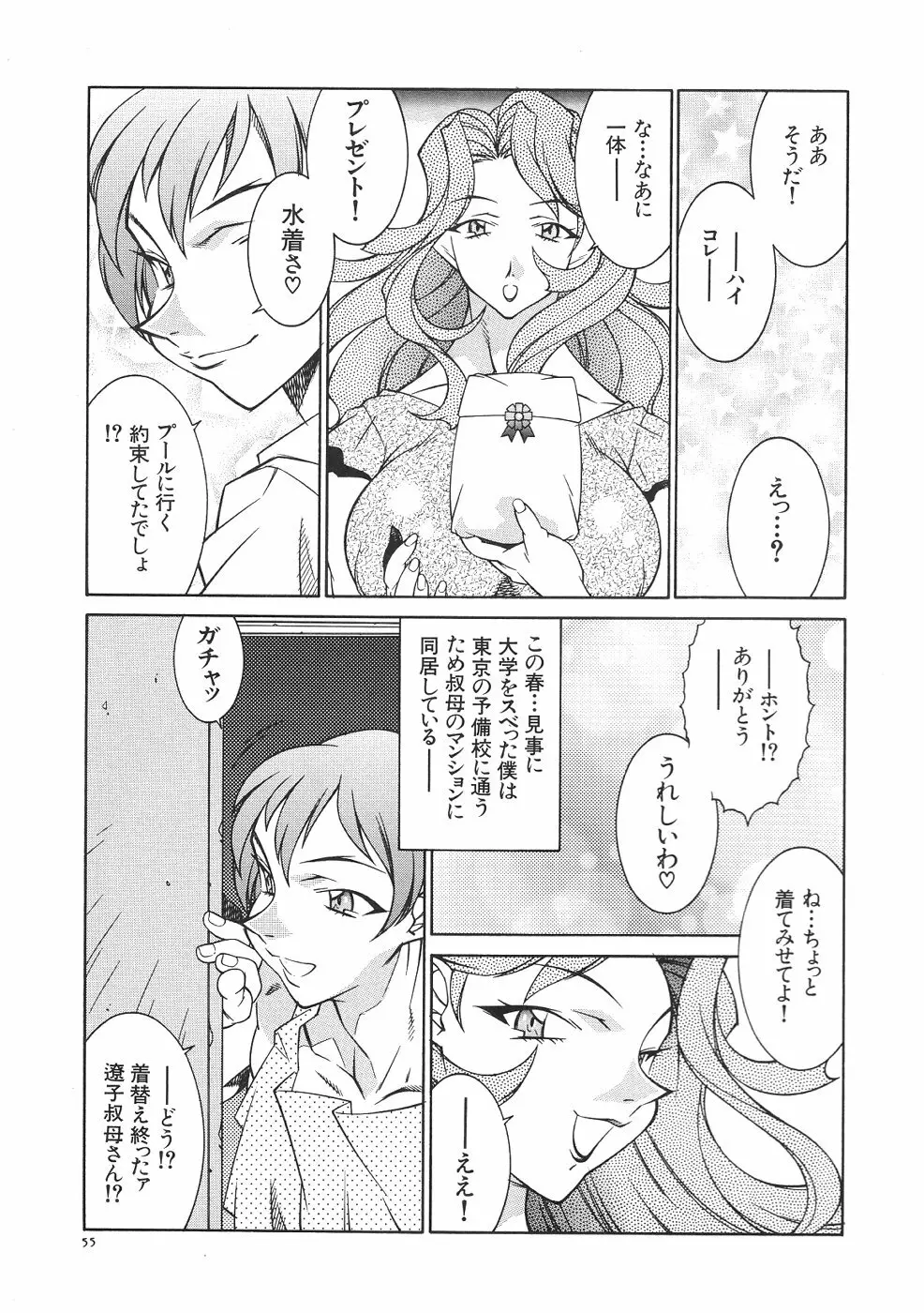 叔母・遼子 Page.58