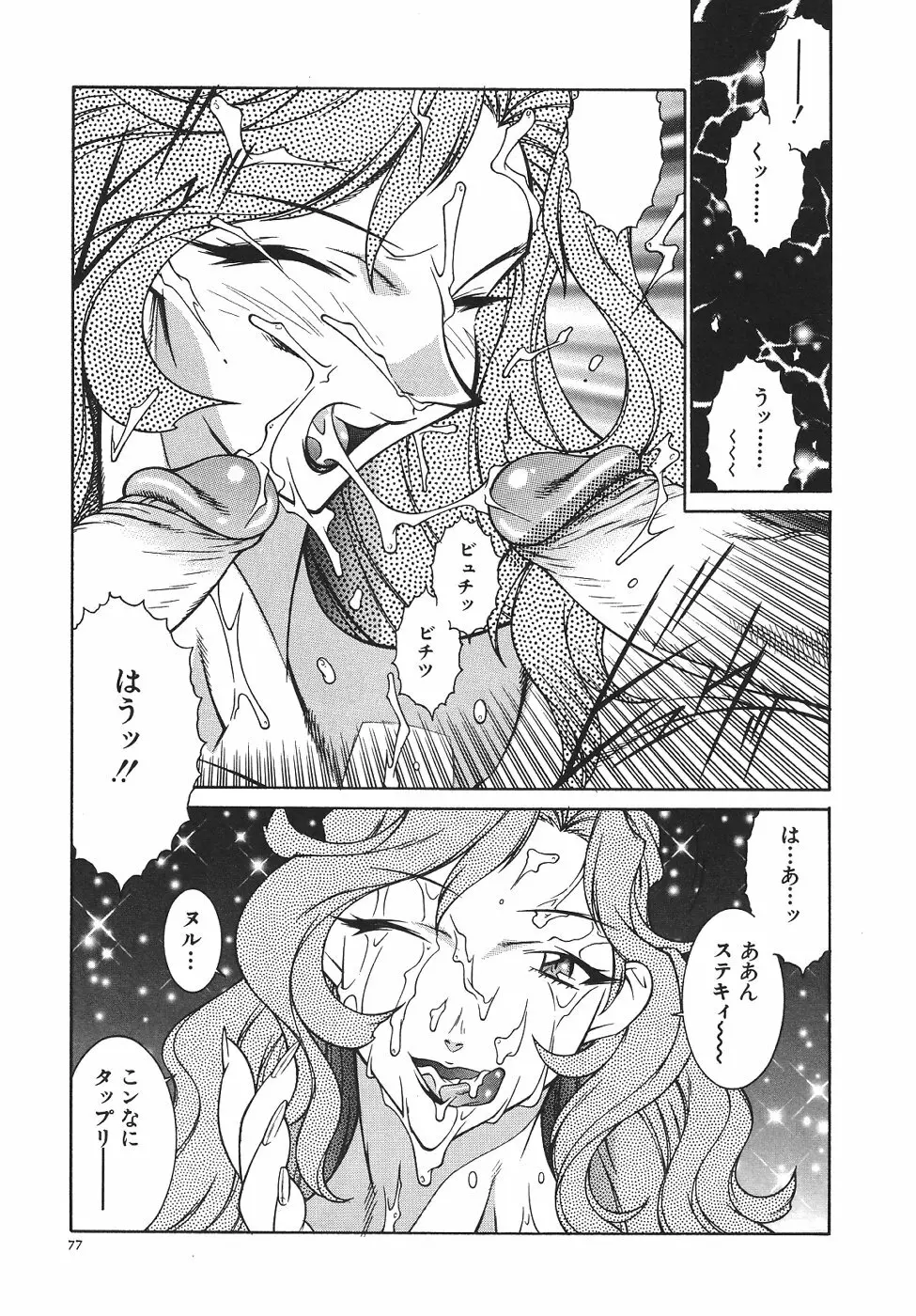 叔母・遼子 Page.80