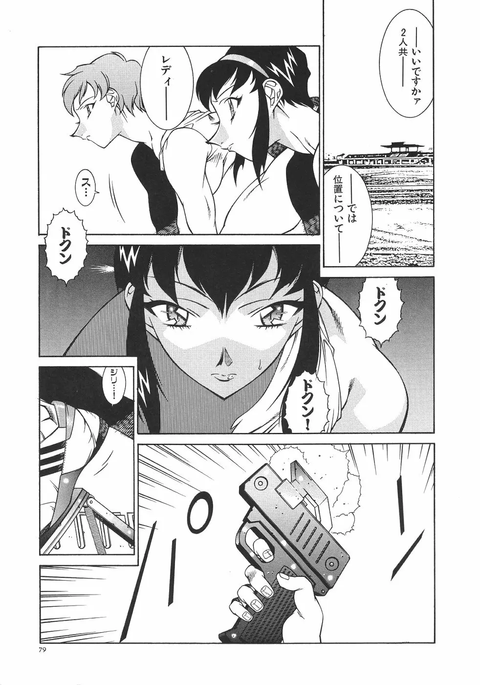 叔母・遼子 Page.82