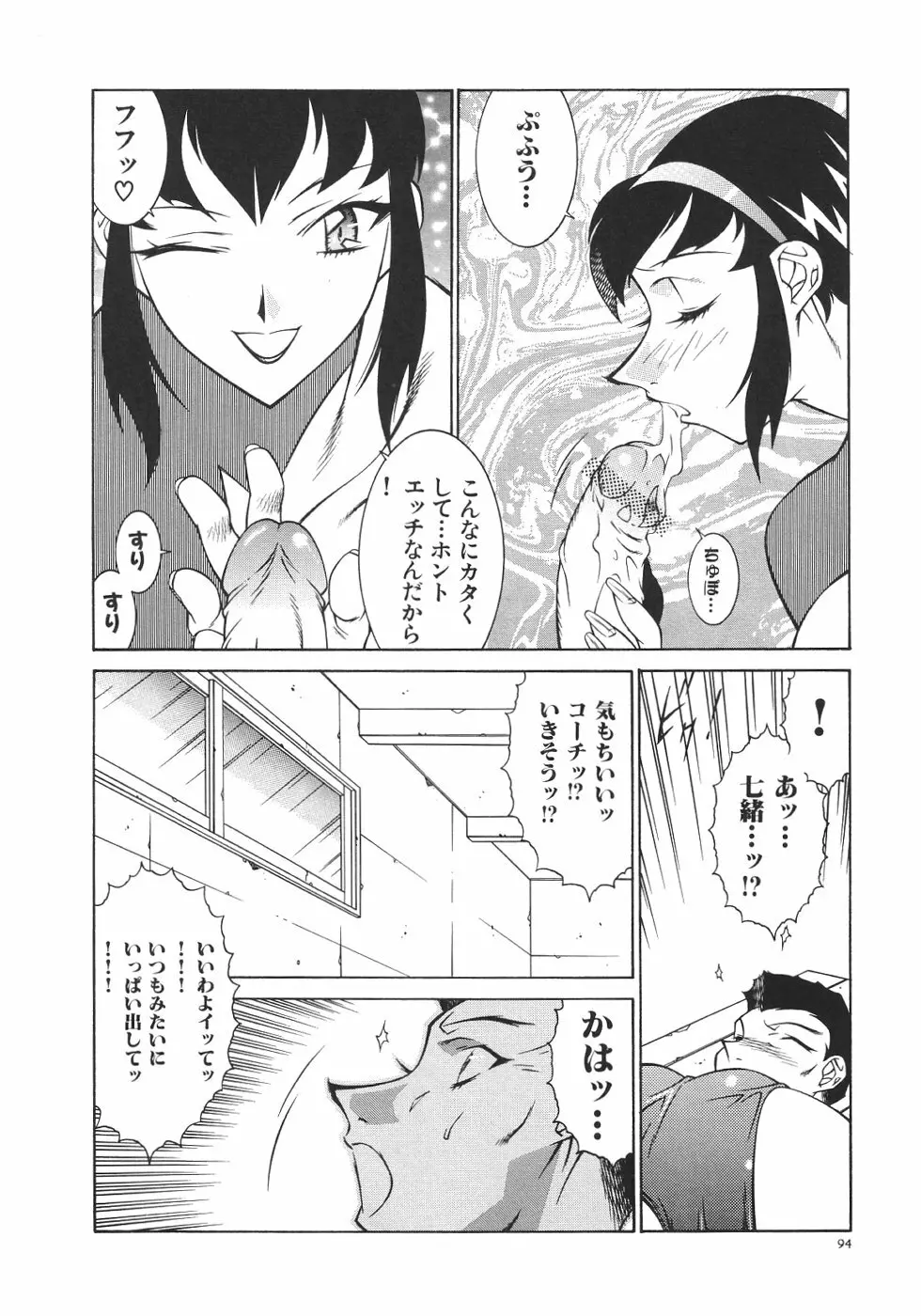 叔母・遼子 Page.97