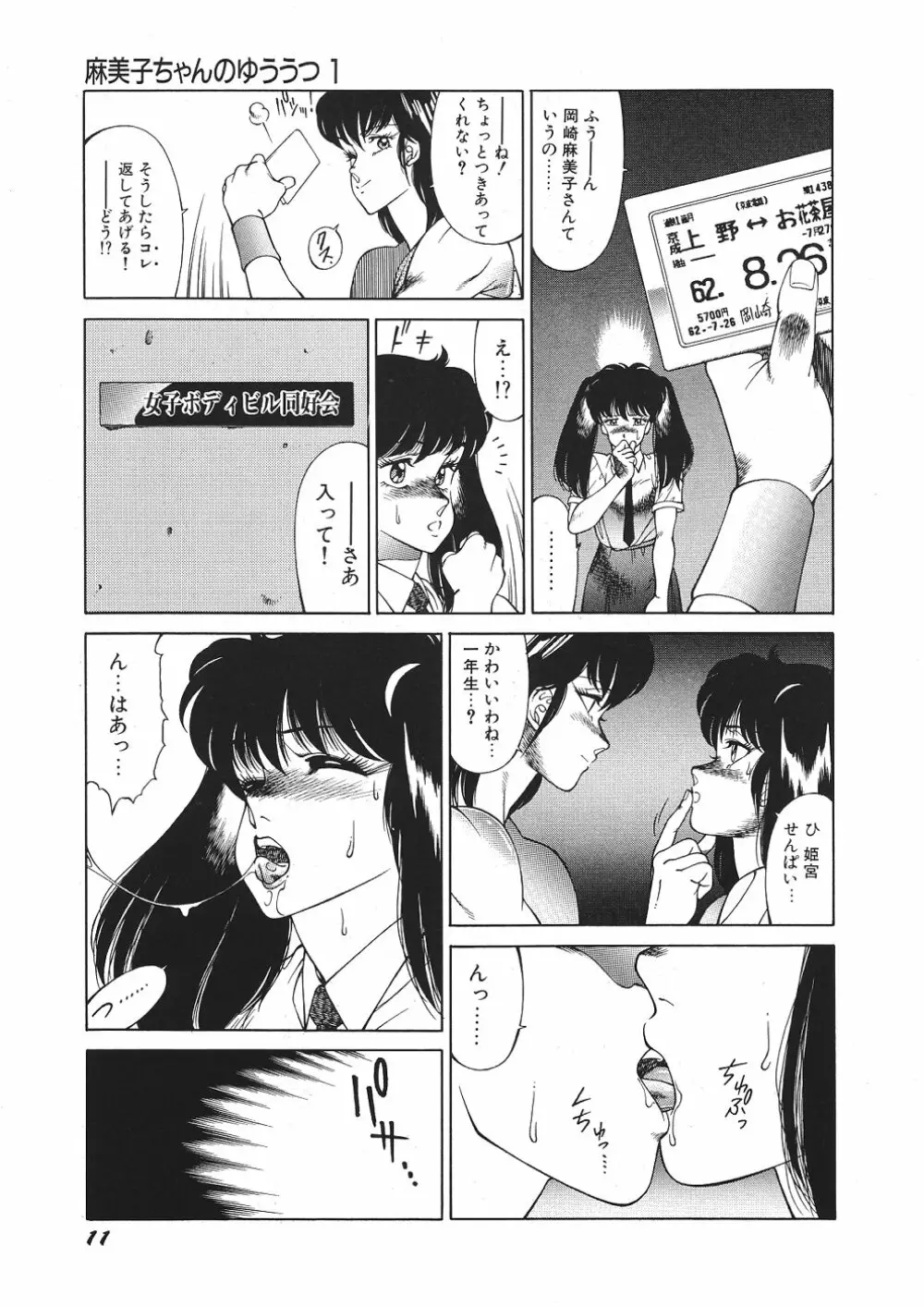 Yuuutsu Angel Page.16