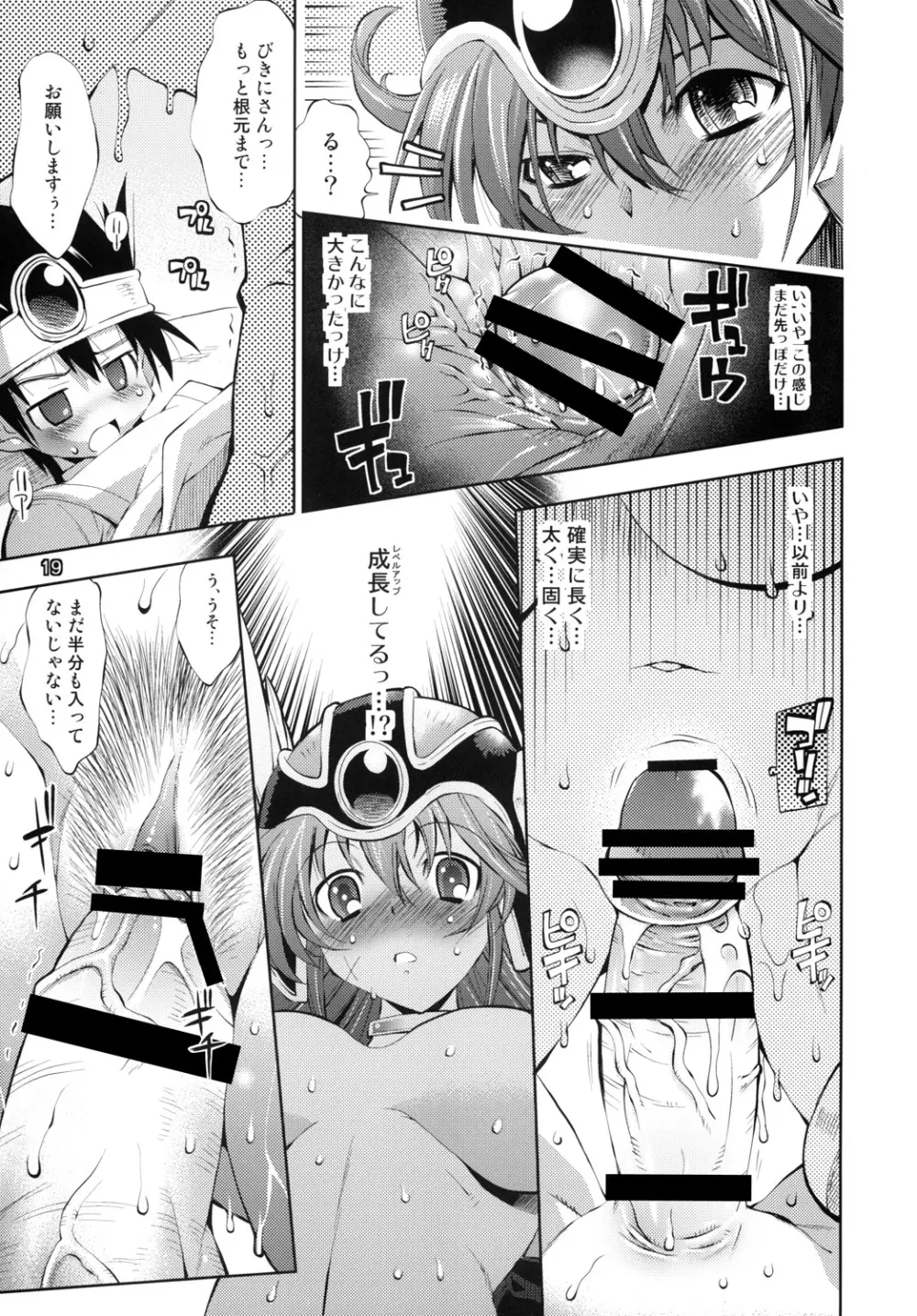 勇者の挑戦状2　猫リセット Page.18