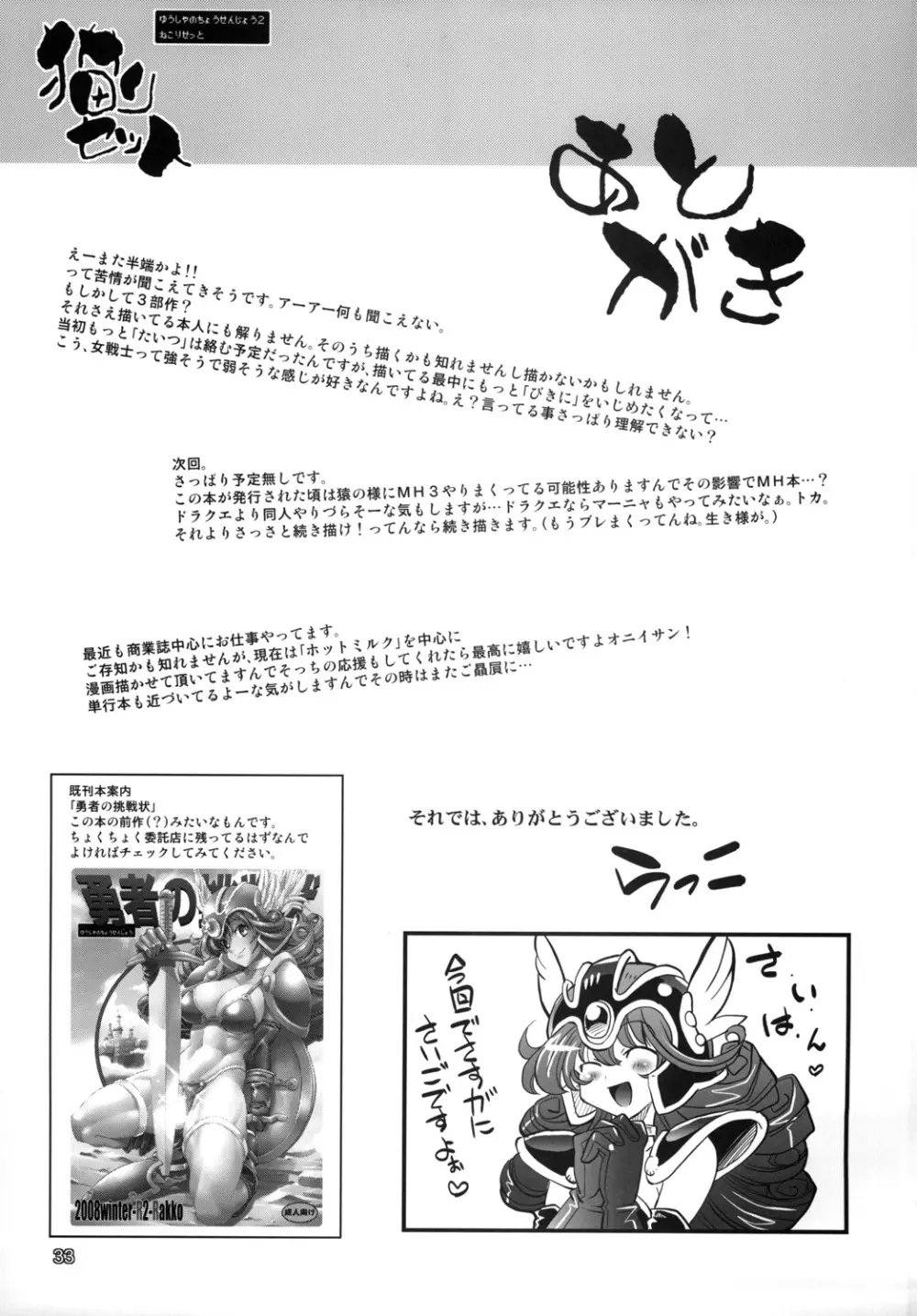 勇者の挑戦状2　猫リセット Page.32