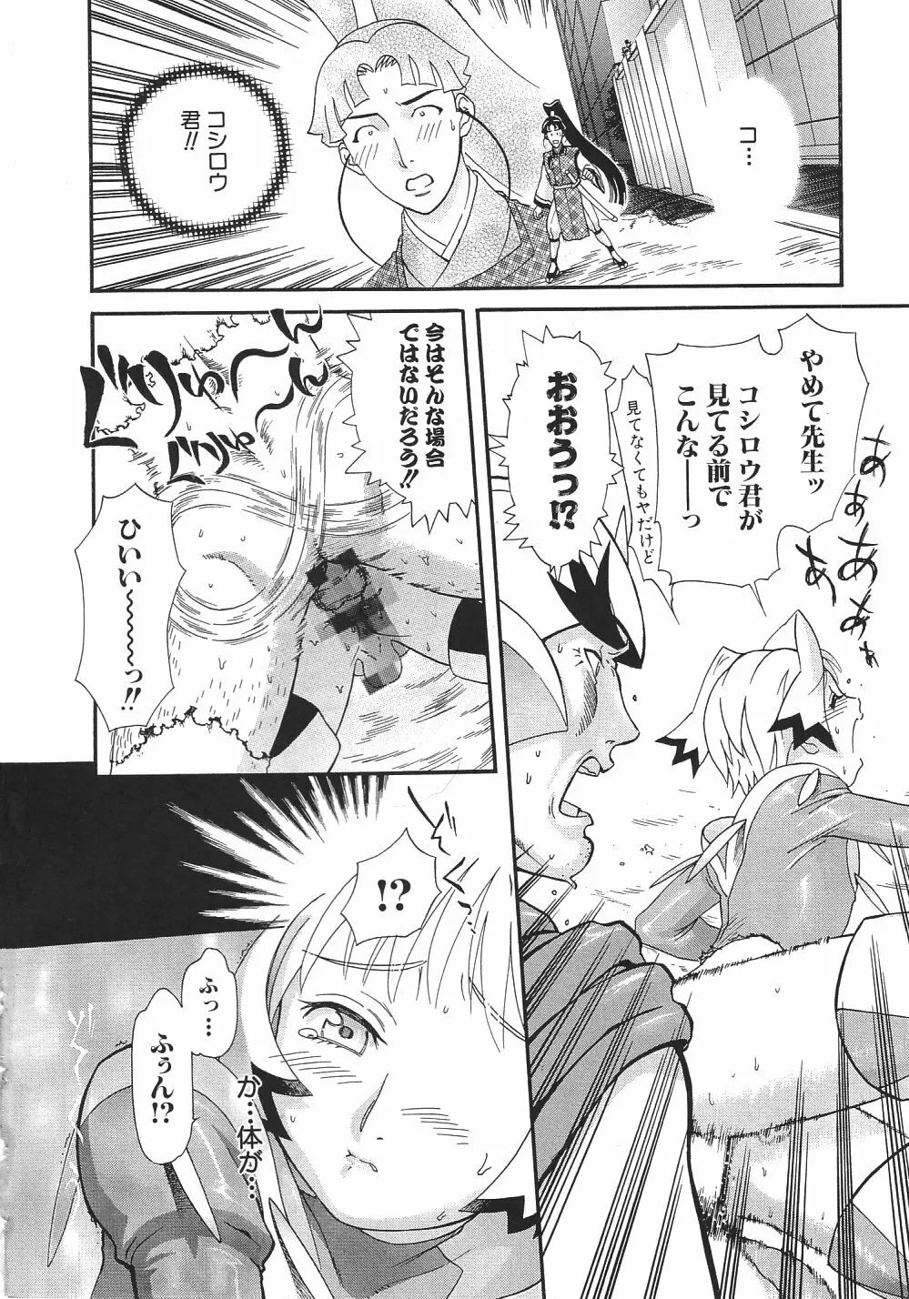 がんばれ源ちゃん! Page.101