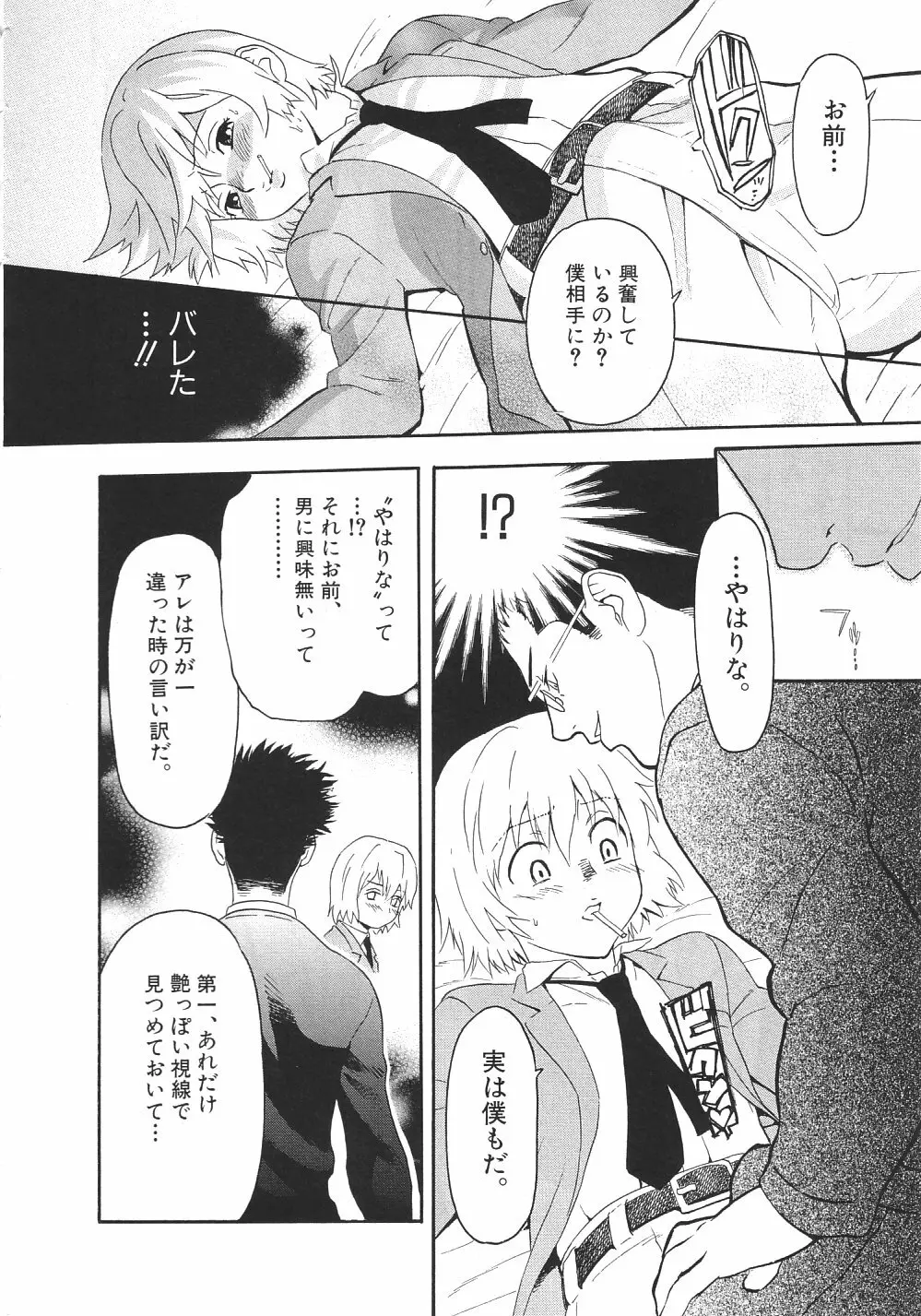 がんばれ源ちゃん! Page.137