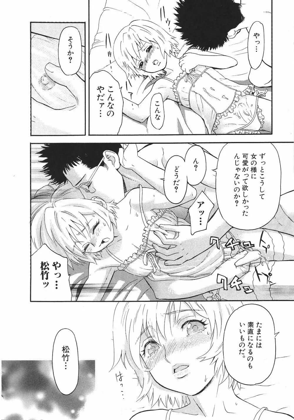 がんばれ源ちゃん! Page.143