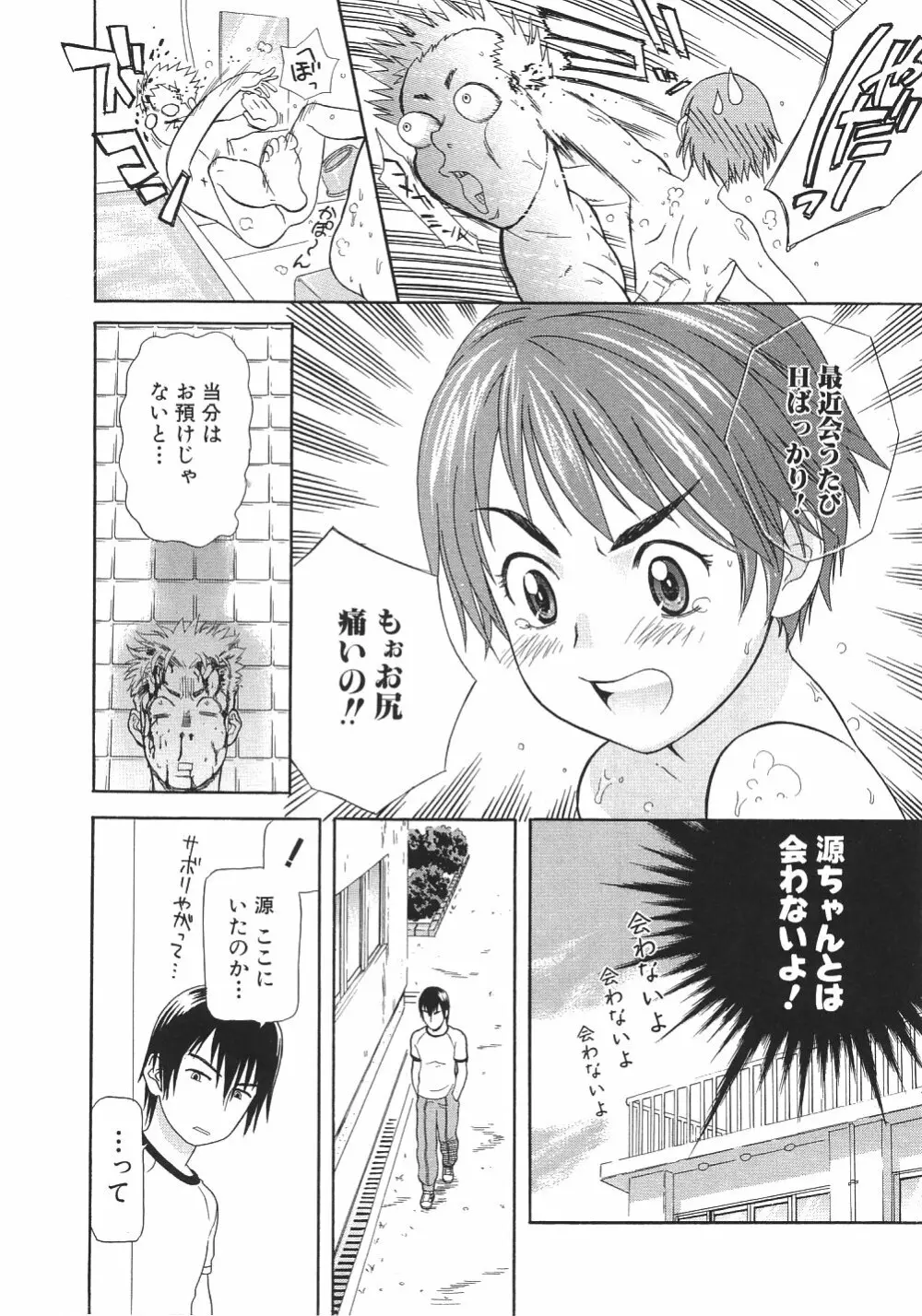 がんばれ源ちゃん! Page.31