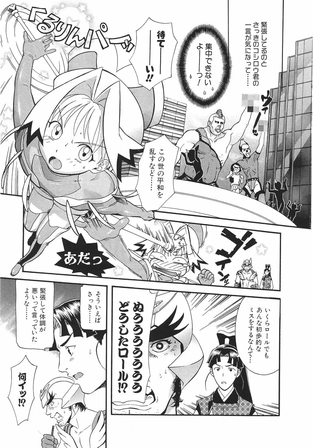 がんばれ源ちゃん! Page.98