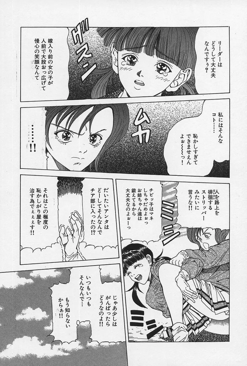 のーぱん小娘モミまくり Page.102