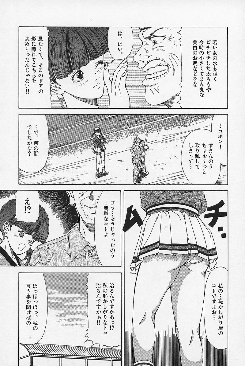 のーぱん小娘モミまくり Page.104