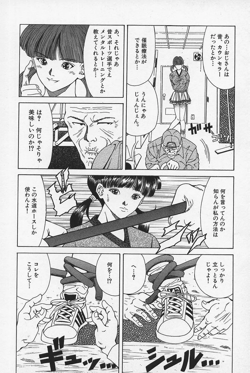 のーぱん小娘モミまくり Page.105