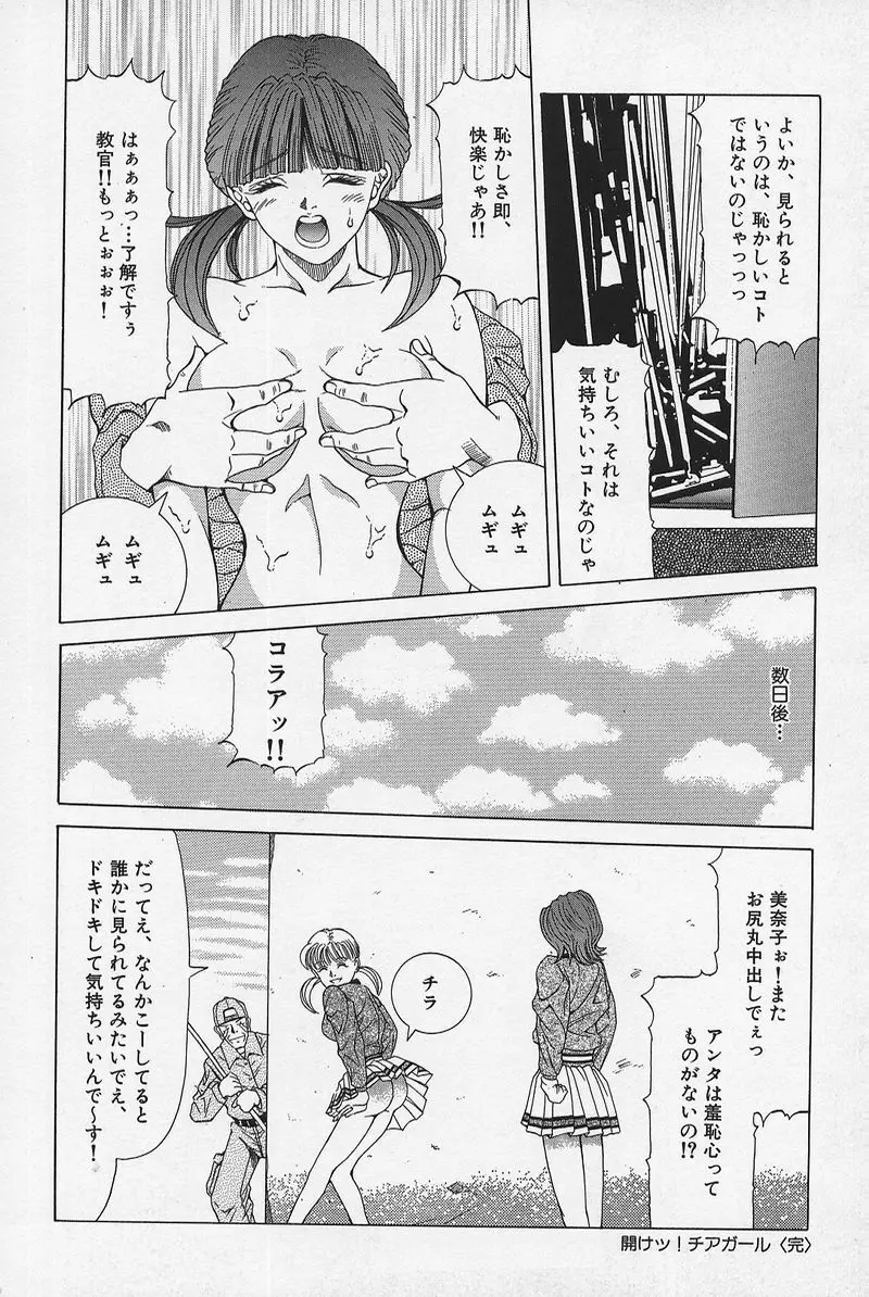 のーぱん小娘モミまくり Page.113