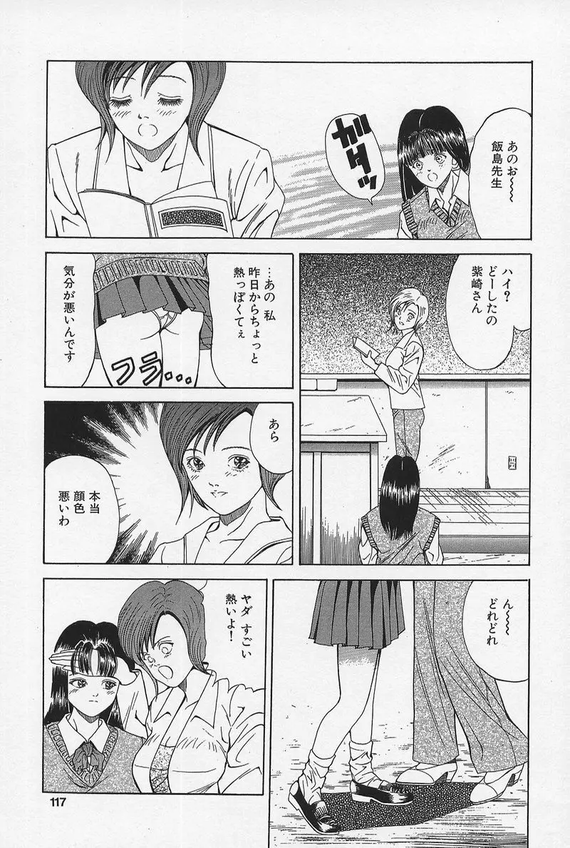 のーぱん小娘モミまくり Page.116