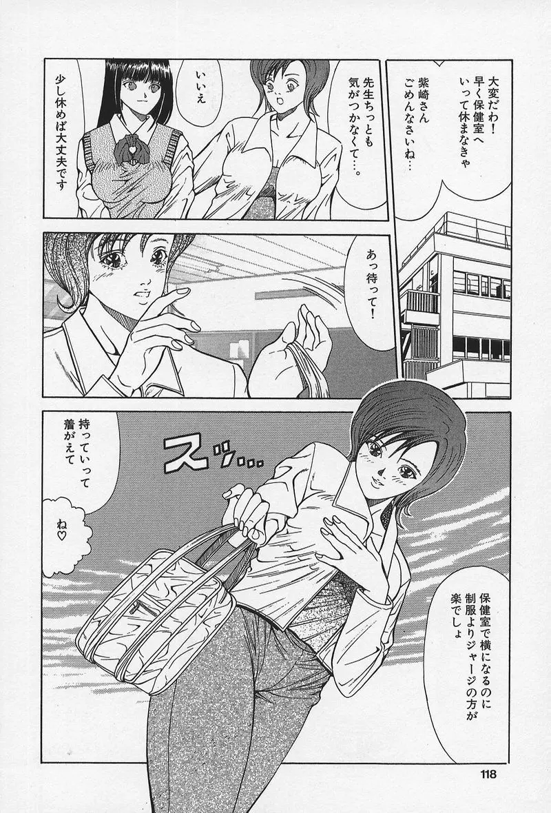 のーぱん小娘モミまくり Page.117