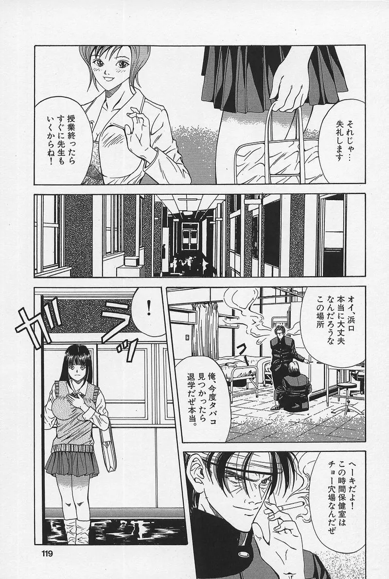 のーぱん小娘モミまくり Page.118