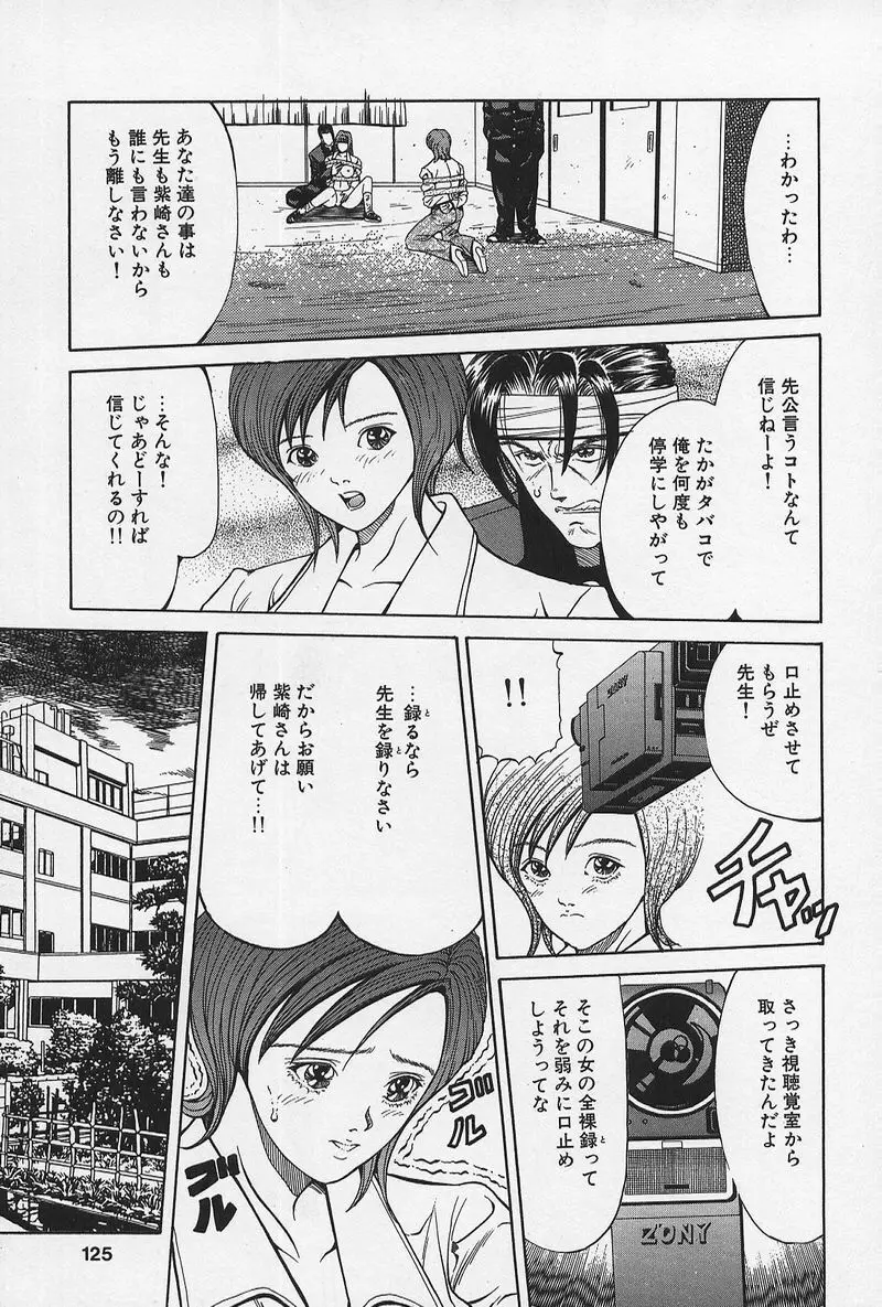 のーぱん小娘モミまくり Page.124