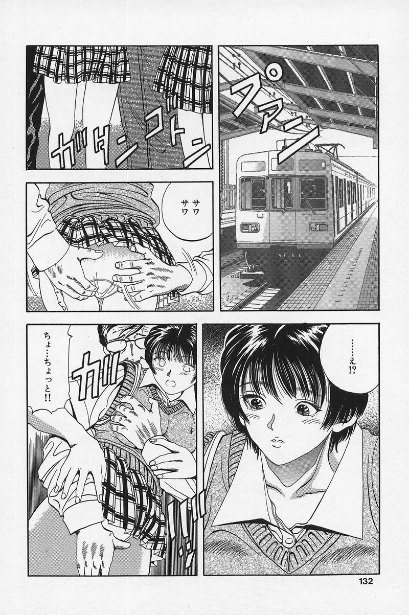 のーぱん小娘モミまくり Page.131