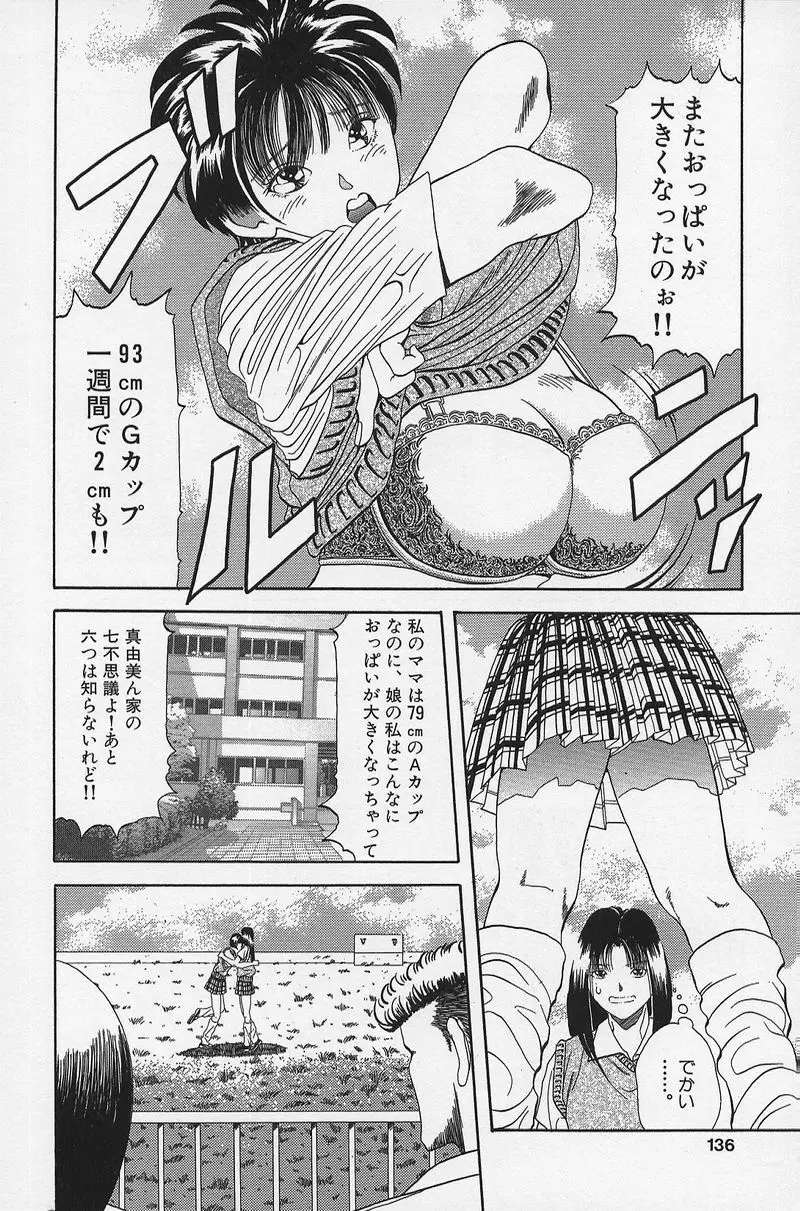 のーぱん小娘モミまくり Page.135