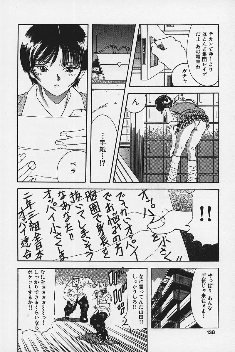 のーぱん小娘モミまくり Page.137