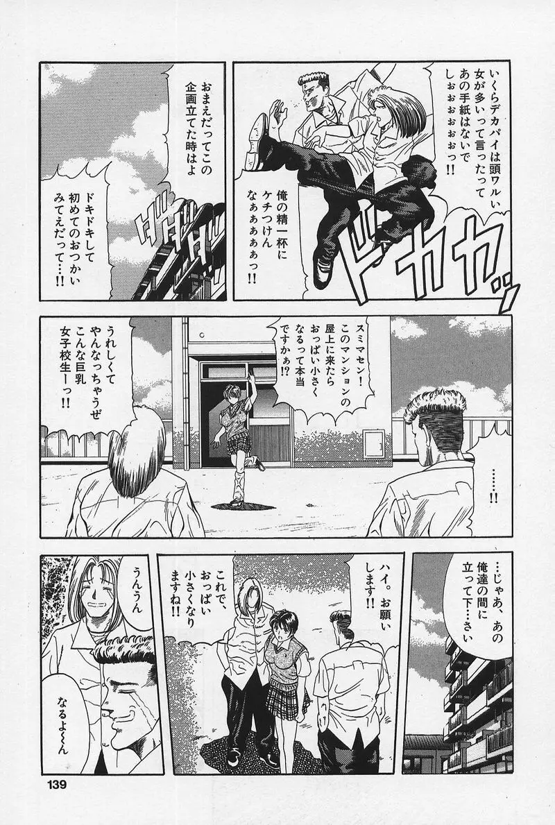 のーぱん小娘モミまくり Page.138