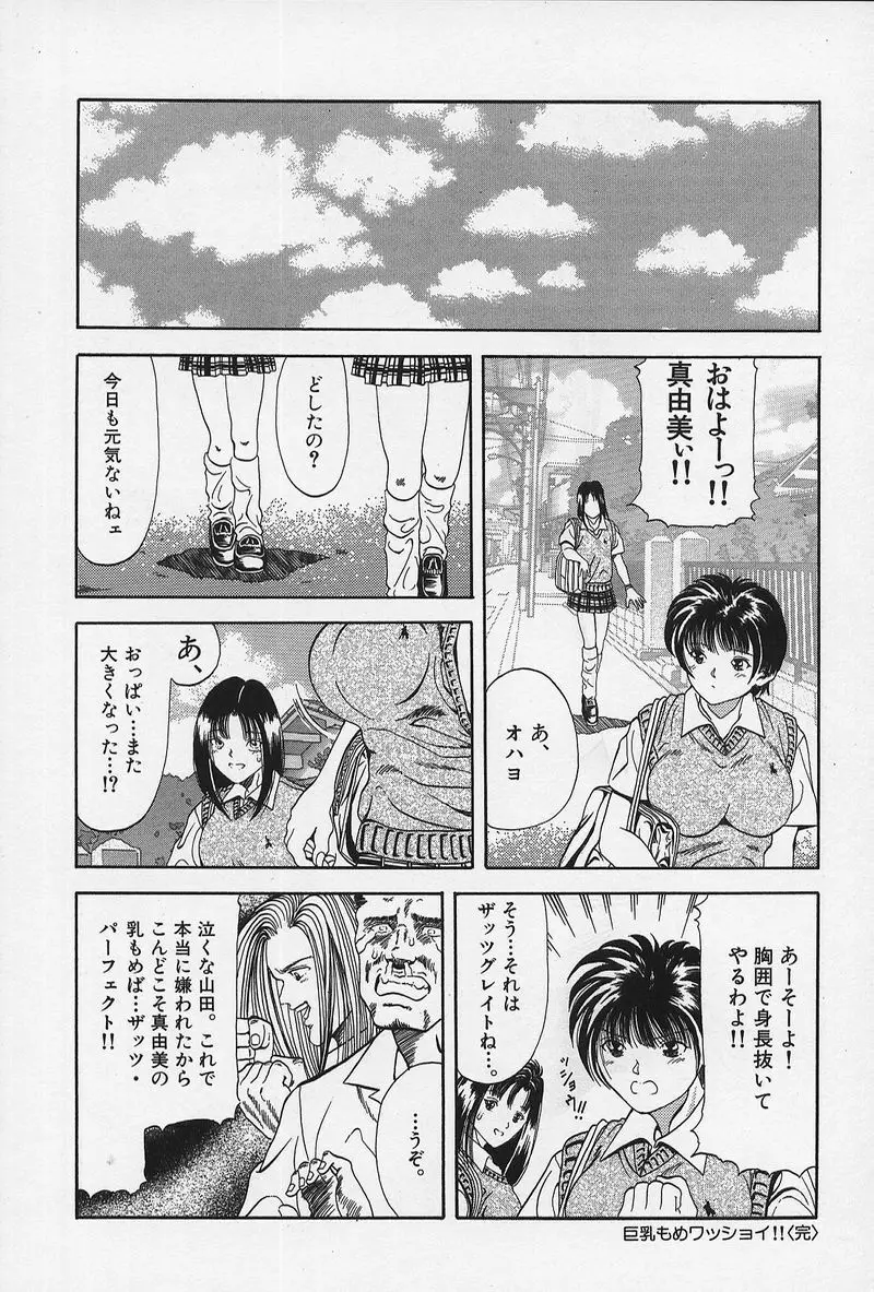 のーぱん小娘モミまくり Page.145