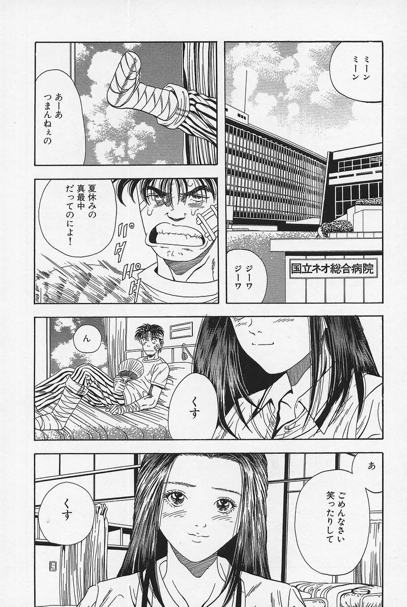 のーぱん小娘モミまくり Page.147